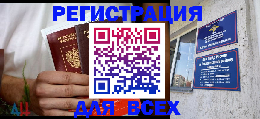 прописка штамп в Бирске