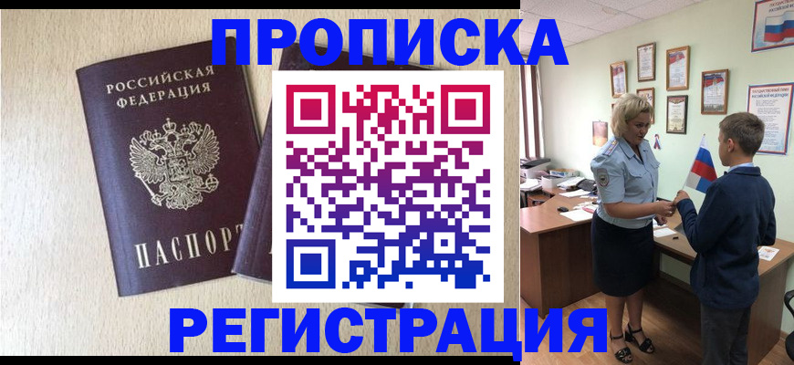 временная регистрация законно в Бирске